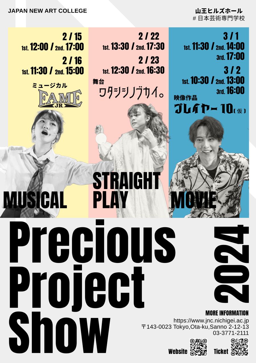 日芸　Precious